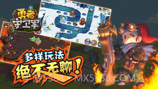 勇者守卫军APP截图1 勇者守卫军APP截图1