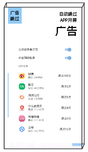 广告跳过(微信小游戏广告跳过)V1.6.4 安卓最新版截图2 广告跳过(微信小游戏广告跳过)V1.6.4 安卓最新版截图2