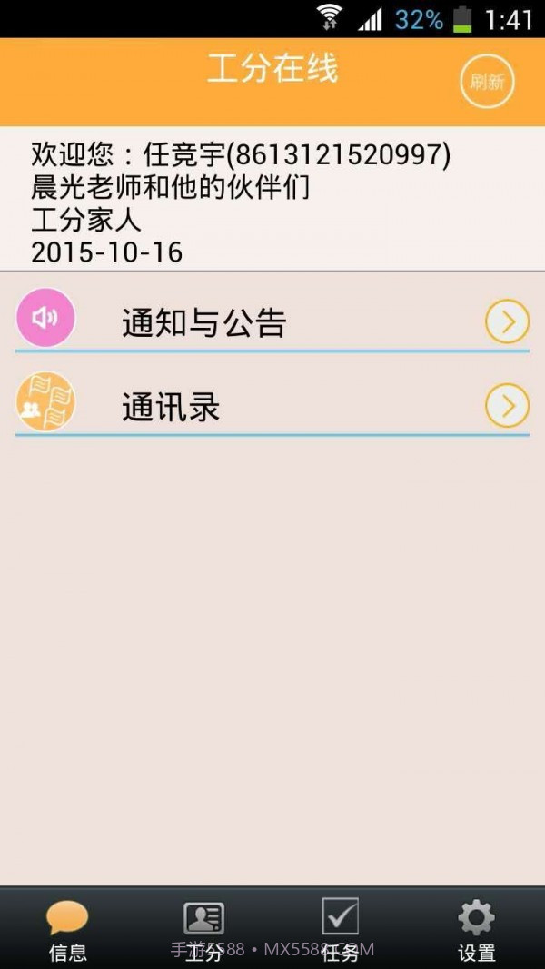 工分查询官网版截图1