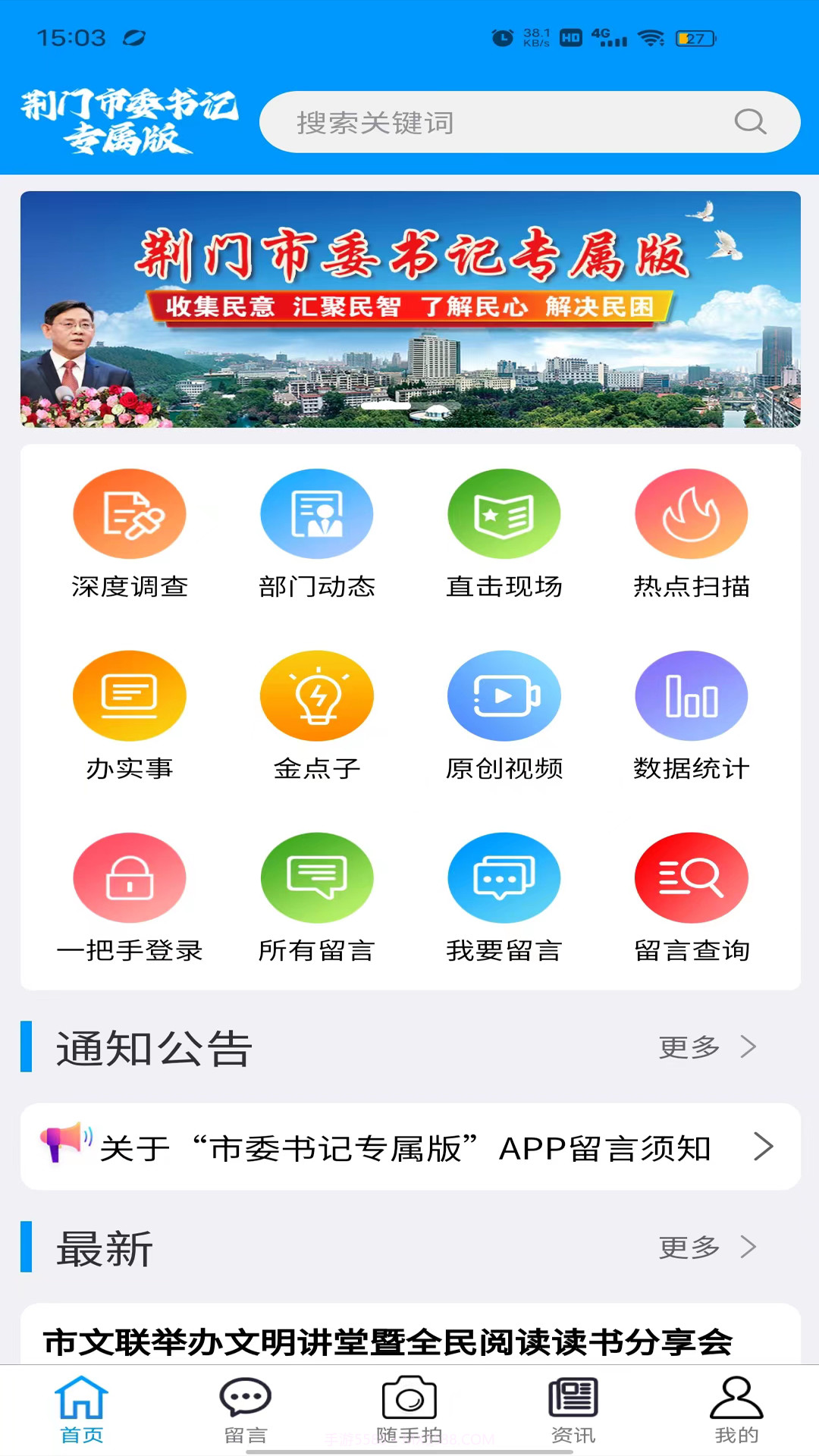 荆门市委书记专属版截图1