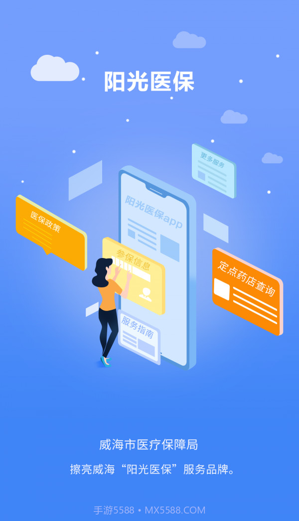 威海阳光医保截图4 威海阳光医保截图4