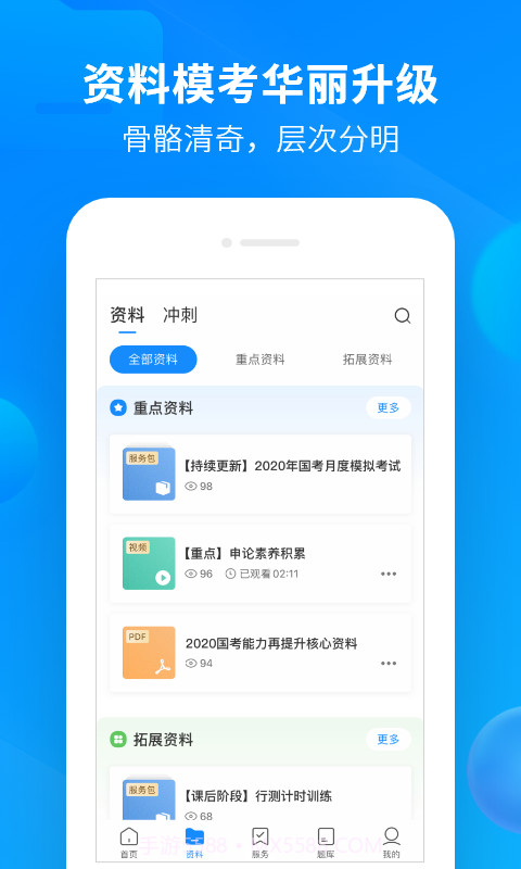 中公开学v2.5.6截图3 中公开学v2.5.6截图3