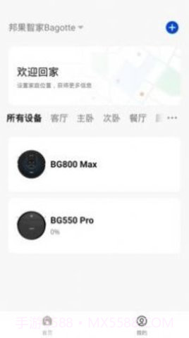 邦果智家（Bagotte）截图1