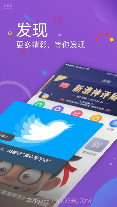 新浪新闻声浪截图3