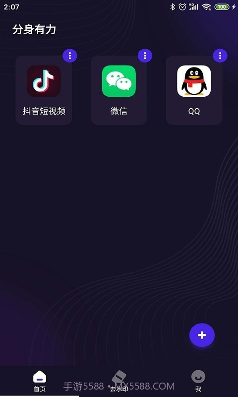 分身有力最新版截图1