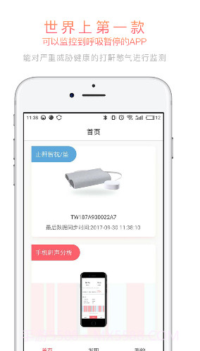 呼噜兔(呼噜兔蜗牛睡眠)V3.4.8 安卓免费版截图3