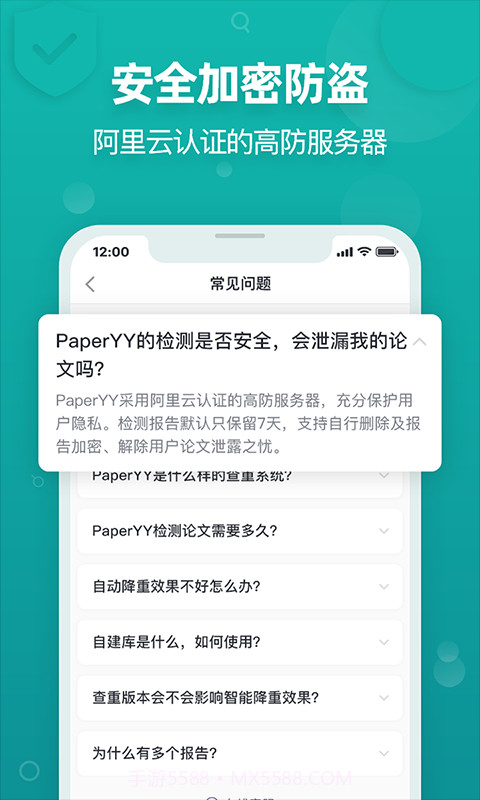 PaperYY论文查重截图4 PaperYY论文查重截图4