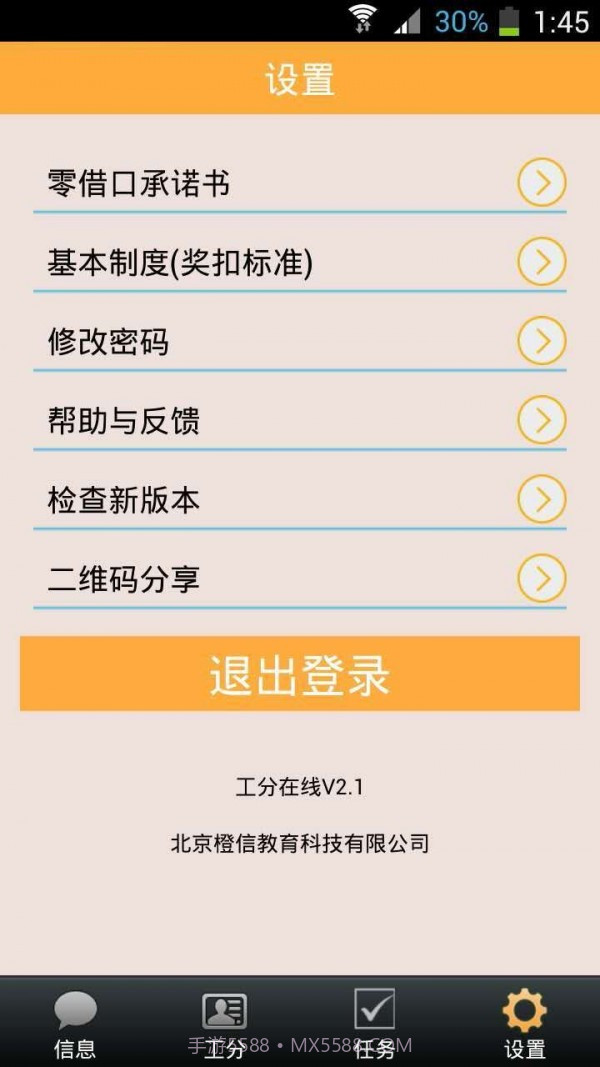 工分查询官网版截图5
