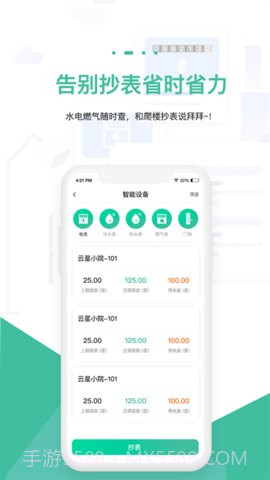 智小窝截图2 智小窝截图2