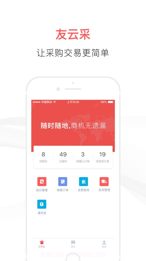 友云采供应商手机版截图1