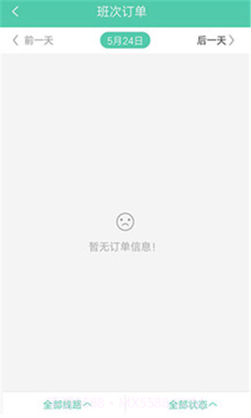 万峰畅行司机端截图3