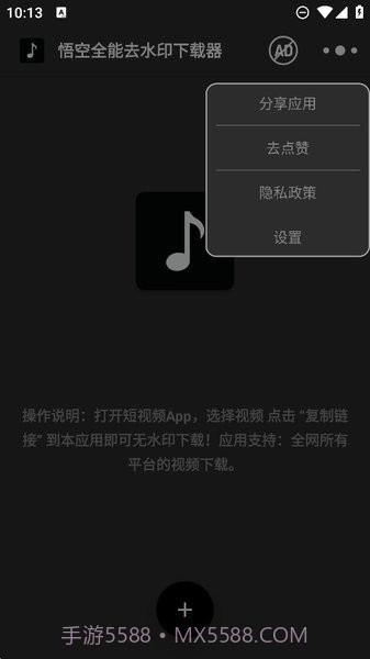 悟空全能去水印下载器截图1 悟空全能去水印下载器截图1