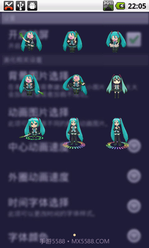 初音未来锁屏截图1 初音未来锁屏截图1