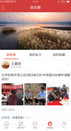 巴渝和事佬(巴渝和事佬律师)V2.3.7 免费版截图2 巴渝和事佬(巴渝和事佬律师)V2.3.7 免费版截图2