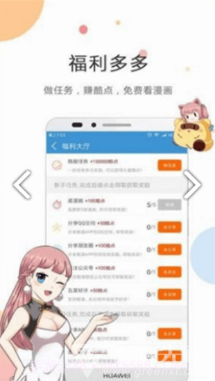 满月漫画新版本截图2 满月漫画新版本截图2