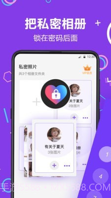 隐藏相册照片管家截图1 隐藏相册照片管家截图1