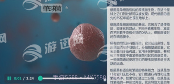 细菌互动教育最新版截图3 细菌互动教育最新版截图3