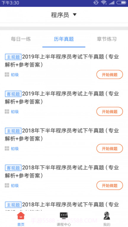 软考程序员题库真题V1.2.1 最新截图3
