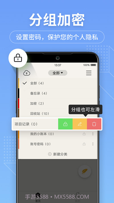 幂宝备忘录截图1