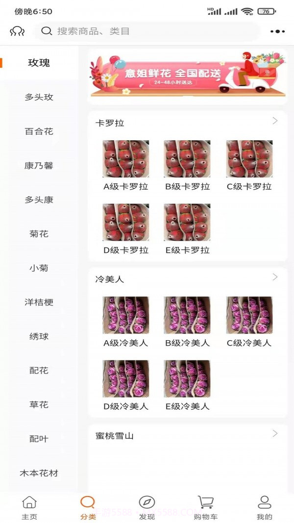 意姐鲜花截图2 意姐鲜花截图2