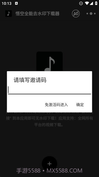 悟空全能去水印下载器截图2 悟空全能去水印下载器截图2