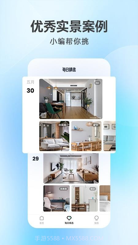 装修房子必备工具截图1