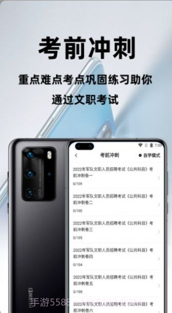 军队文职百分题库2024截图3