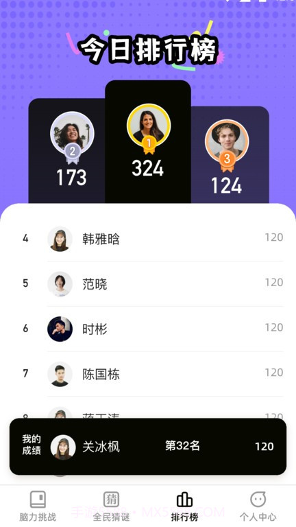 全民脑力王截图4 全民脑力王截图4