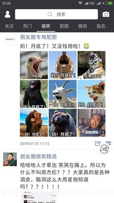 天天朋友圈截图3