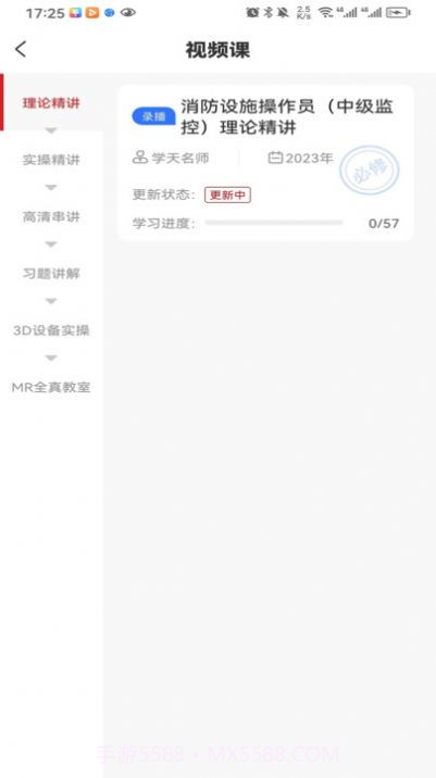消考宝典学习截图3
