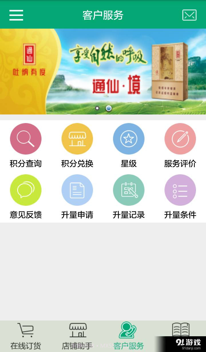 闽烟在线客户端截图2 闽烟在线客户端截图2