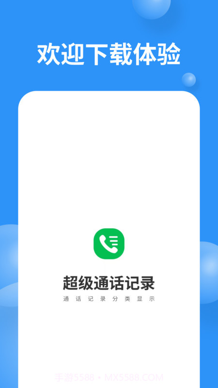 超级通话记录截图2