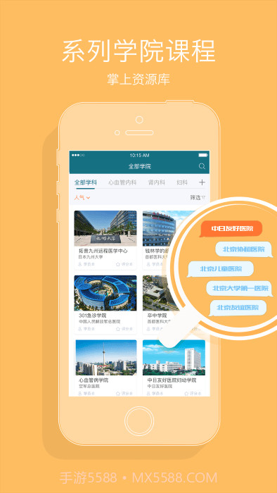 心医学院截图1 心医学院截图1