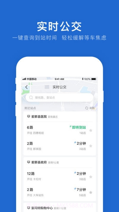 松原公交app截图2