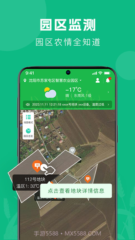 智农助手截图1 智农助手截图1