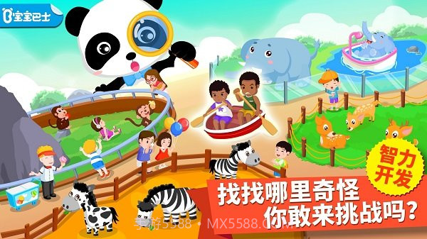 宝宝巴士找找哪里不对最新版截图3