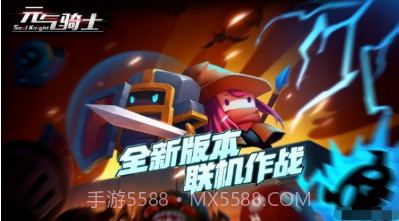 元气骑士GG修改器截图1