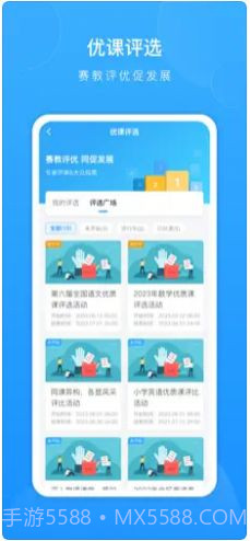 爱教研教学管理截图2 爱教研教学管理截图2