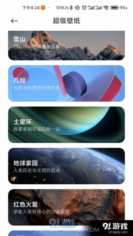 天气超级壁纸截图4