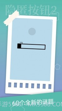 隐匿按钮2截图4