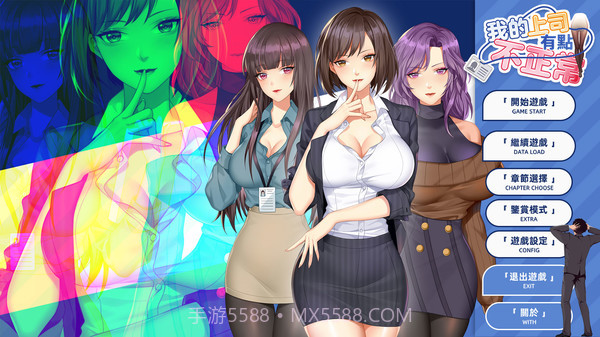 我的上司有点不正常截图2 我的上司有点不正常截图2