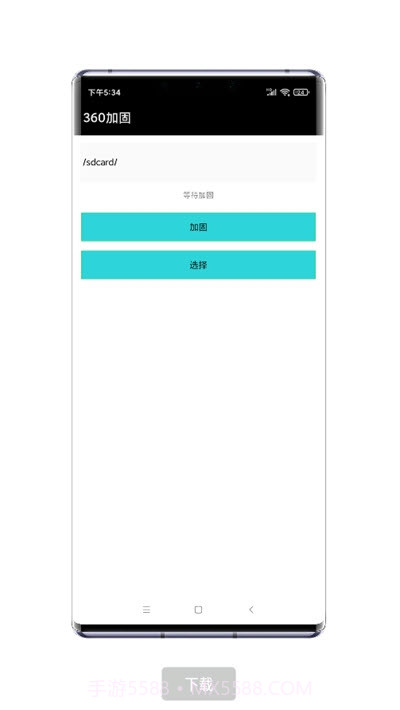 RiFing加固器最新版截图1
