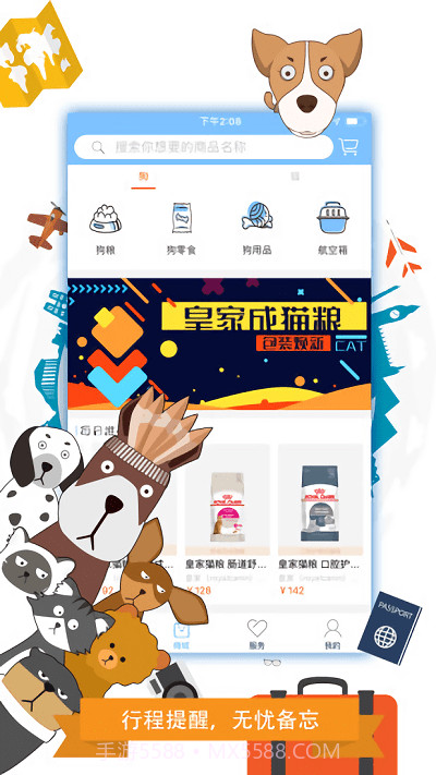 携宠旅行APP截图3