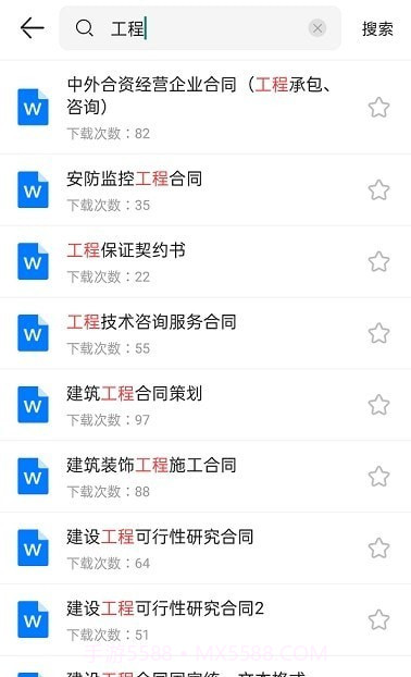 合同大全截图3 合同大全截图3