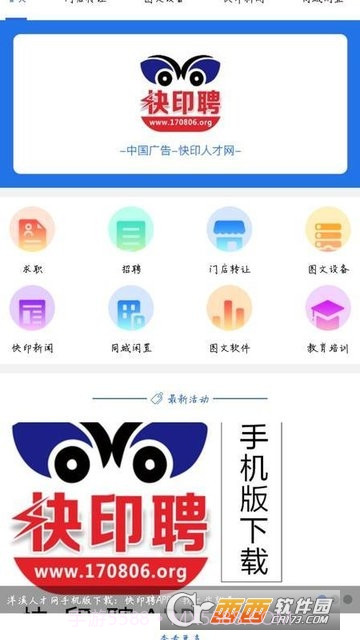 快印聘截图2 快印聘截图2