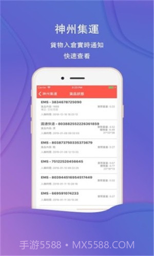 神州集运截图3