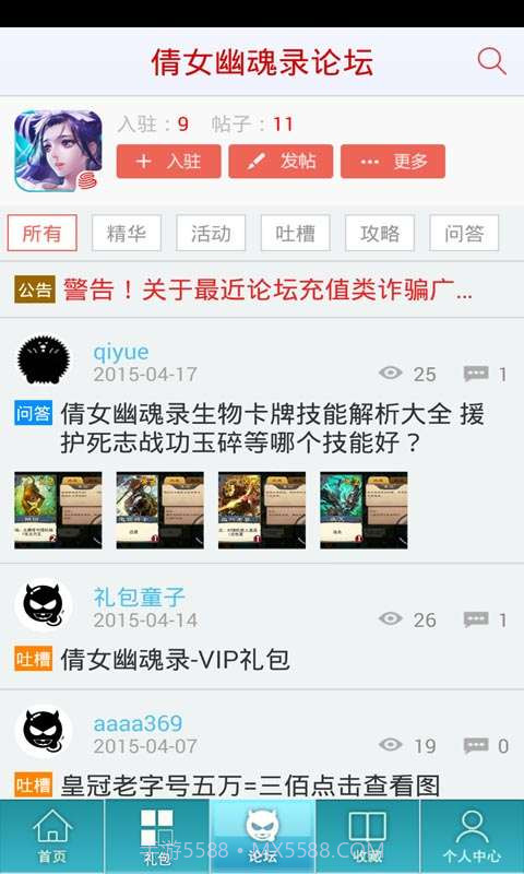 倩女幽魂录助手截图3