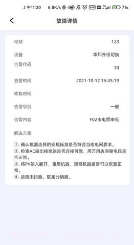 科士达光伏截图2 科士达光伏截图2