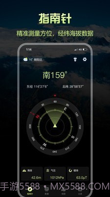 出行指南针截图2
