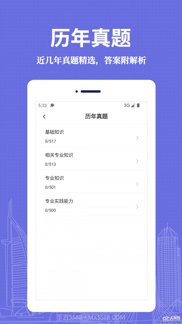 初级药士易题库app截图1